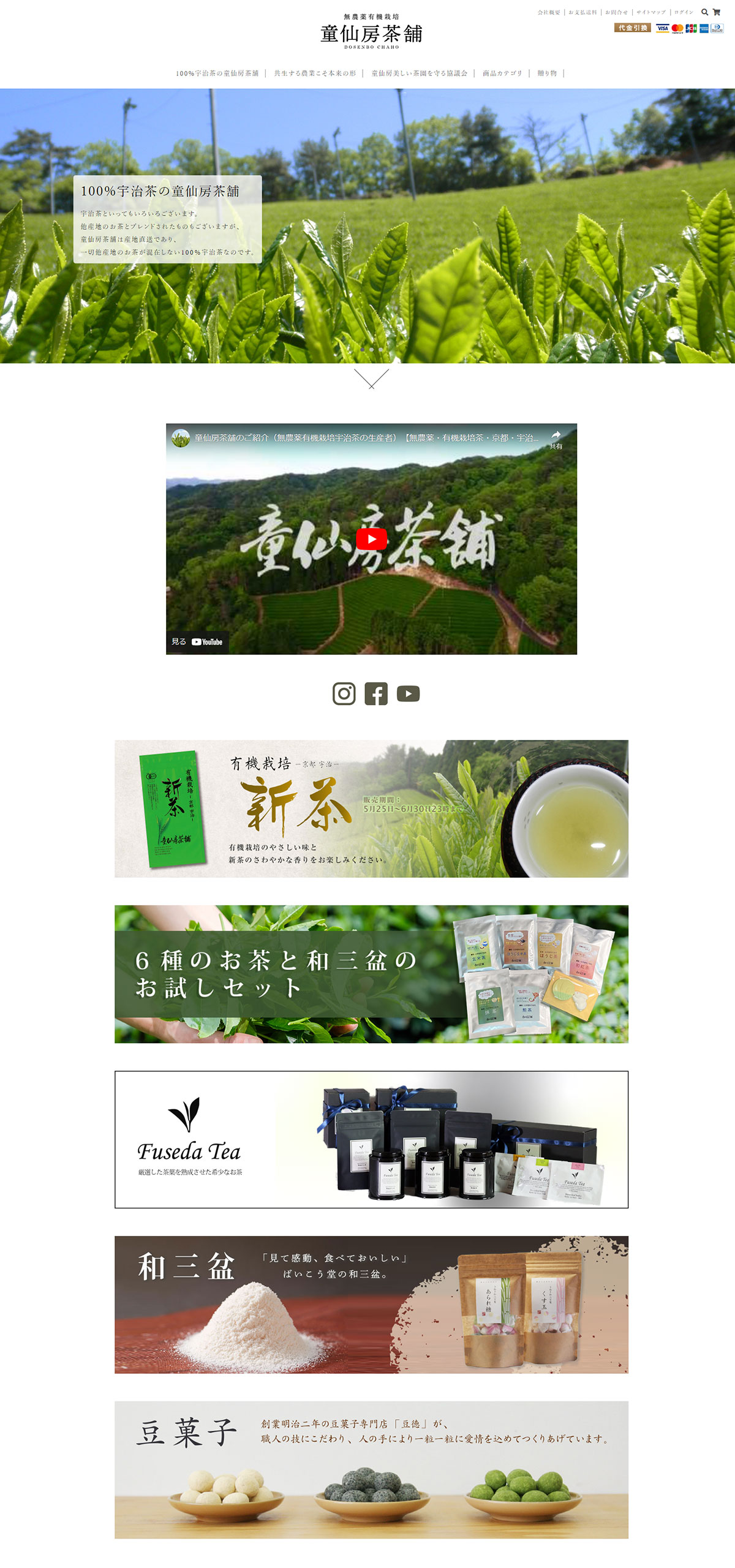 童仙房茶舗