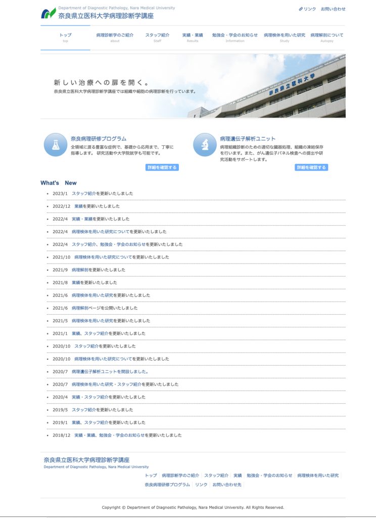 奈良県立医科大学 病理診断学講座