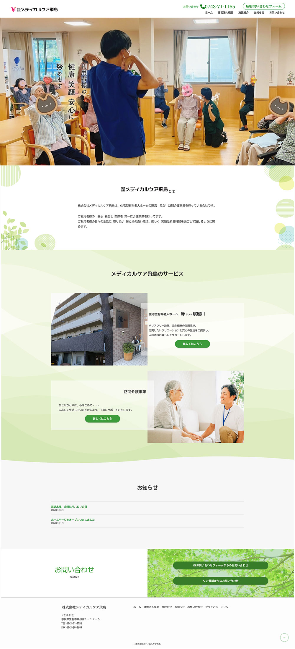 株式会社メディカル飛鳥