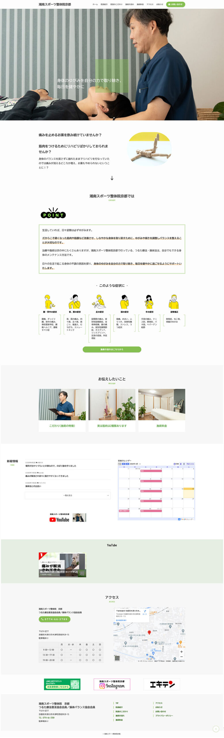 湘南スポーツ整体院京都